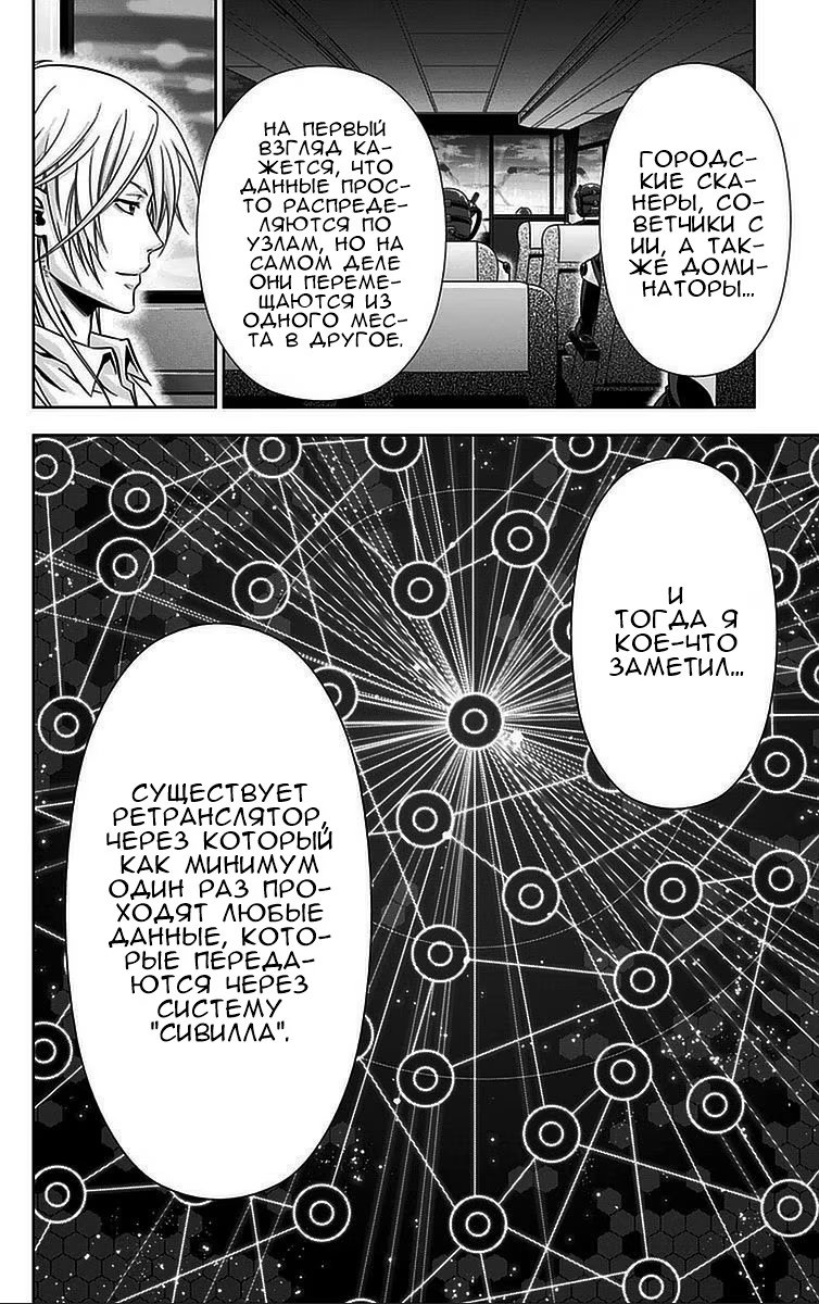 Read Inspector Akane Tsunemori (Психопаспорт Инспектор Цунемори Акане) Manga Online