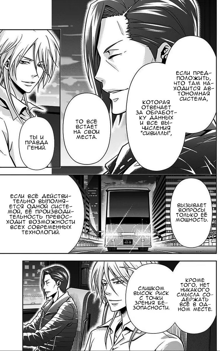 Read Inspector Akane Tsunemori (Психопаспорт Инспектор Цунемори Акане) Manga Online