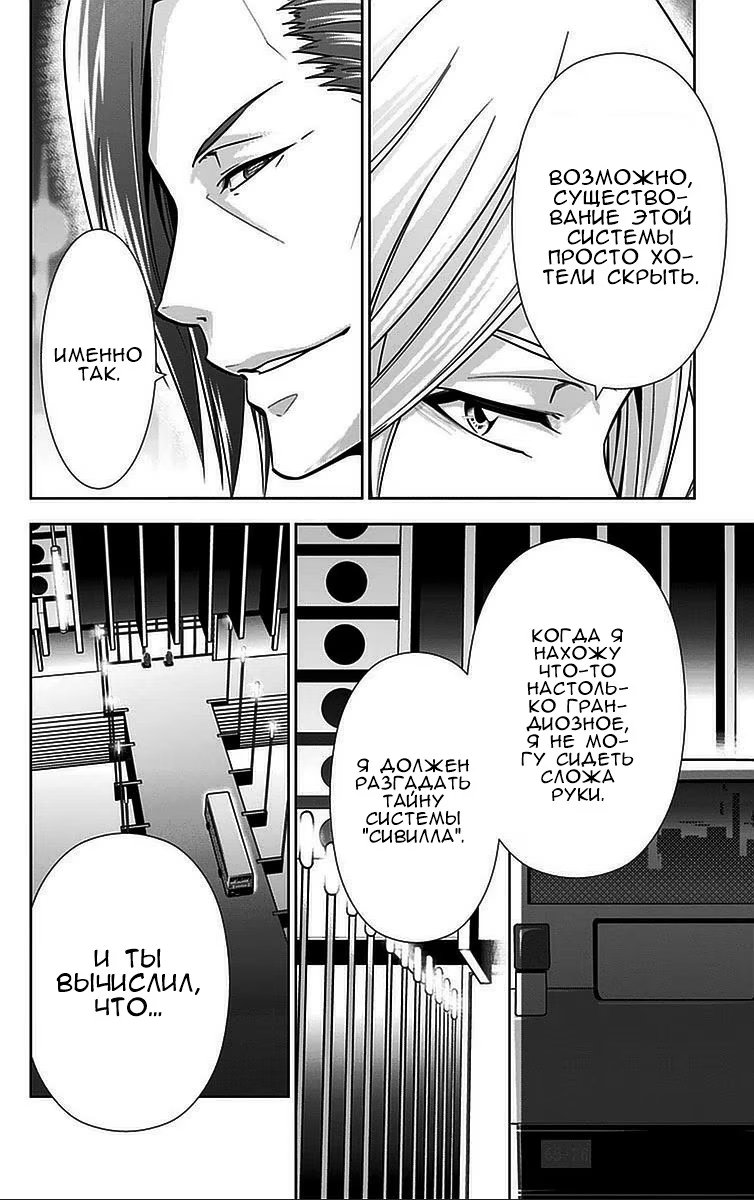 Read Inspector Akane Tsunemori (Психопаспорт Инспектор Цунемори Акане) Manga Online