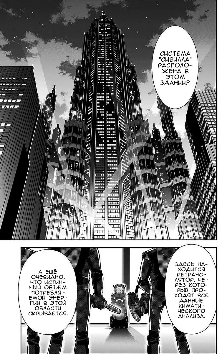 Read Inspector Akane Tsunemori (Психопаспорт Инспектор Цунемори Акане) Manga Online