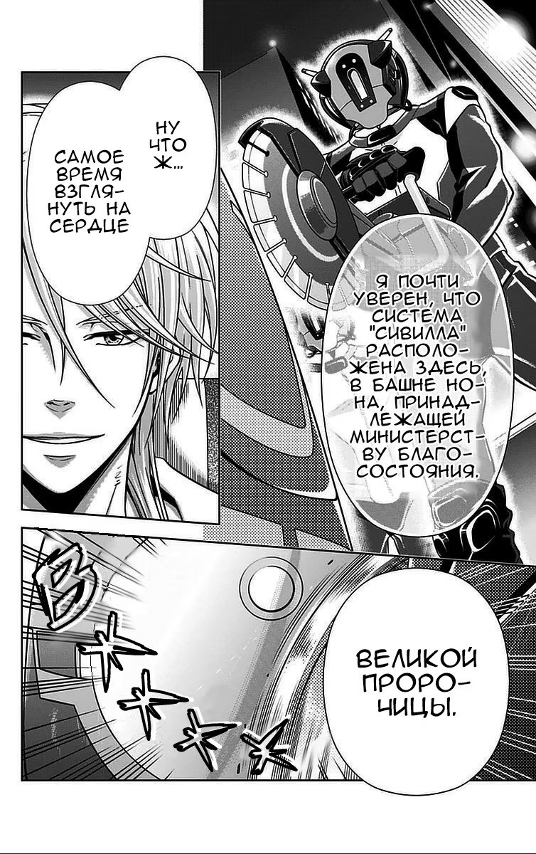 Read Inspector Akane Tsunemori (Психопаспорт Инспектор Цунемори Акане) Manga Online