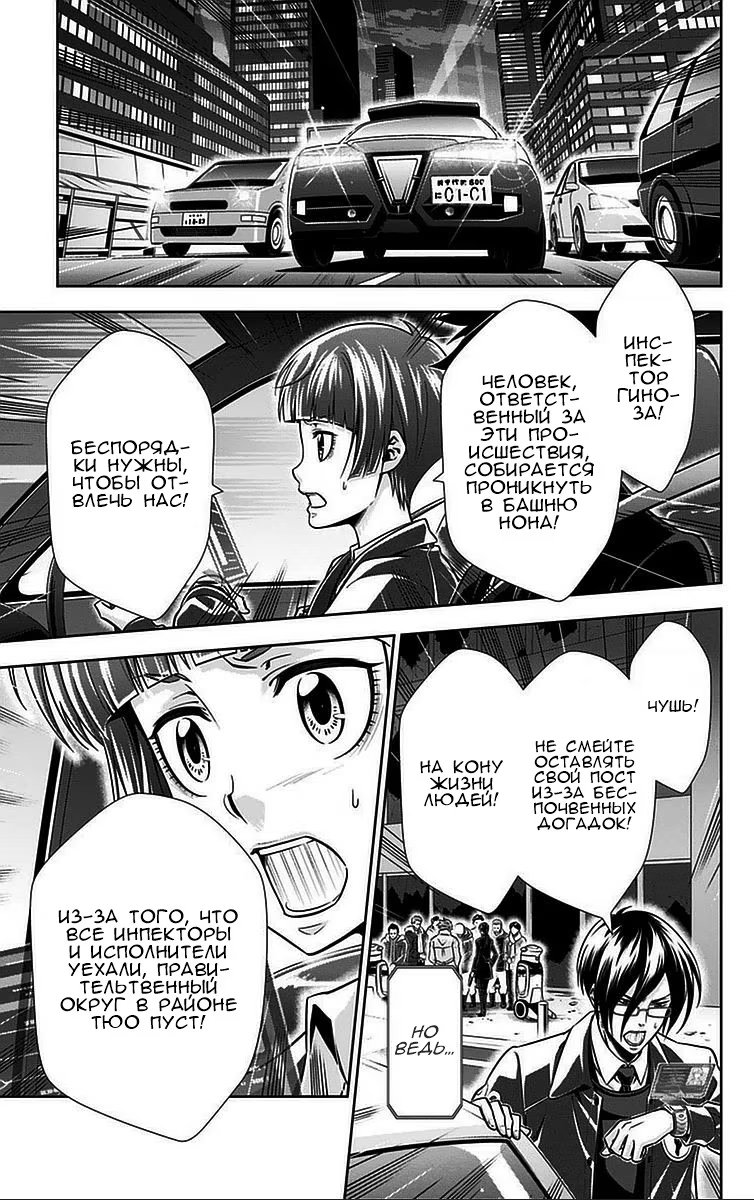 Read Inspector Akane Tsunemori (Психопаспорт Инспектор Цунемори Акане) Manga Online