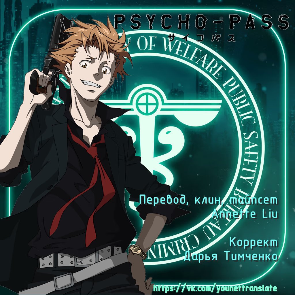 Read Inspector Akane Tsunemori (Психопаспорт Инспектор Цунемори Акане) Manga Online