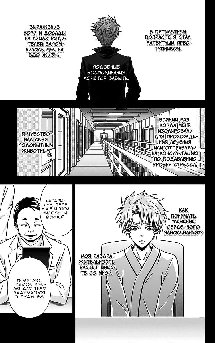 Read Inspector Akane Tsunemori (Психопаспорт Инспектор Цунемори Акане) Manga Online