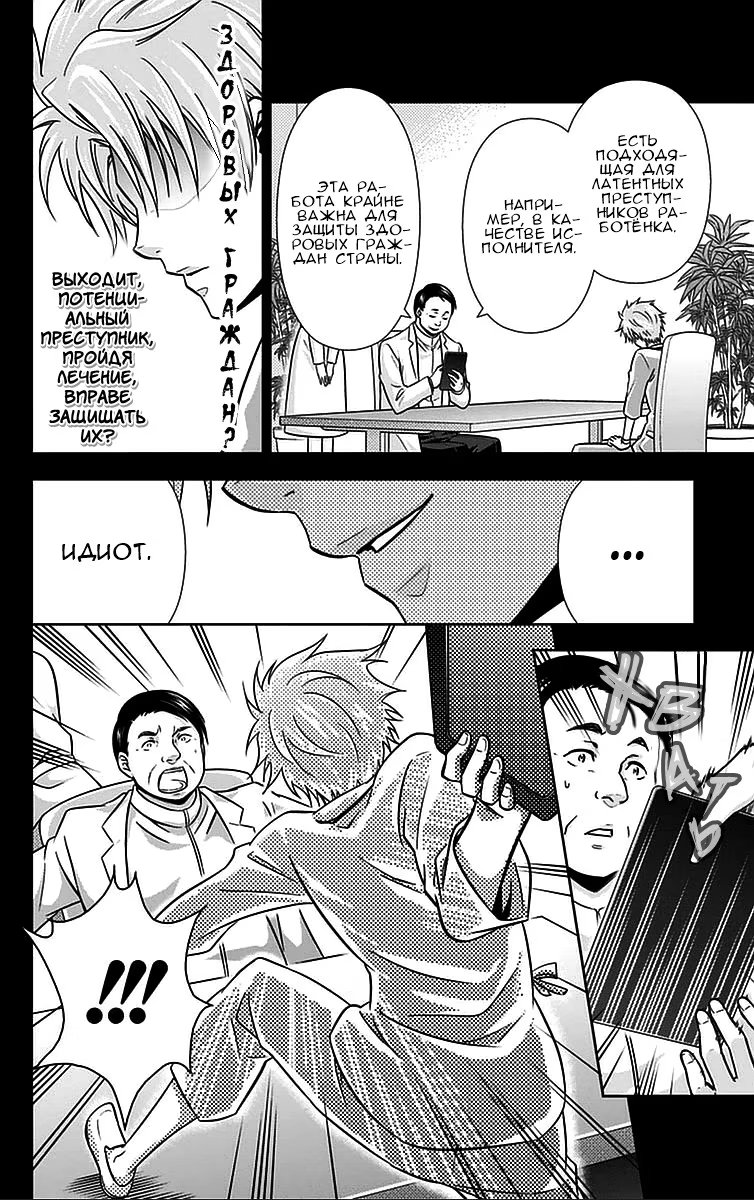 Read Inspector Akane Tsunemori (Психопаспорт Инспектор Цунемори Акане) Manga Online