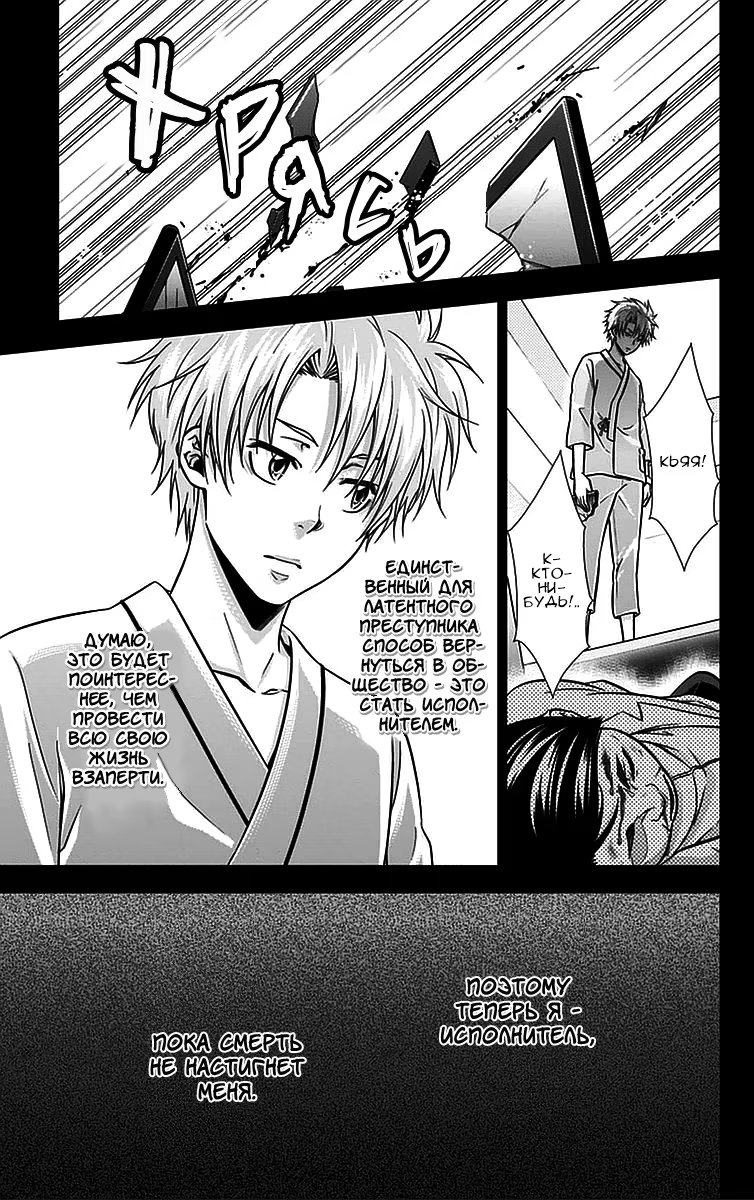 Read Inspector Akane Tsunemori (Психопаспорт Инспектор Цунемори Акане) Manga Online