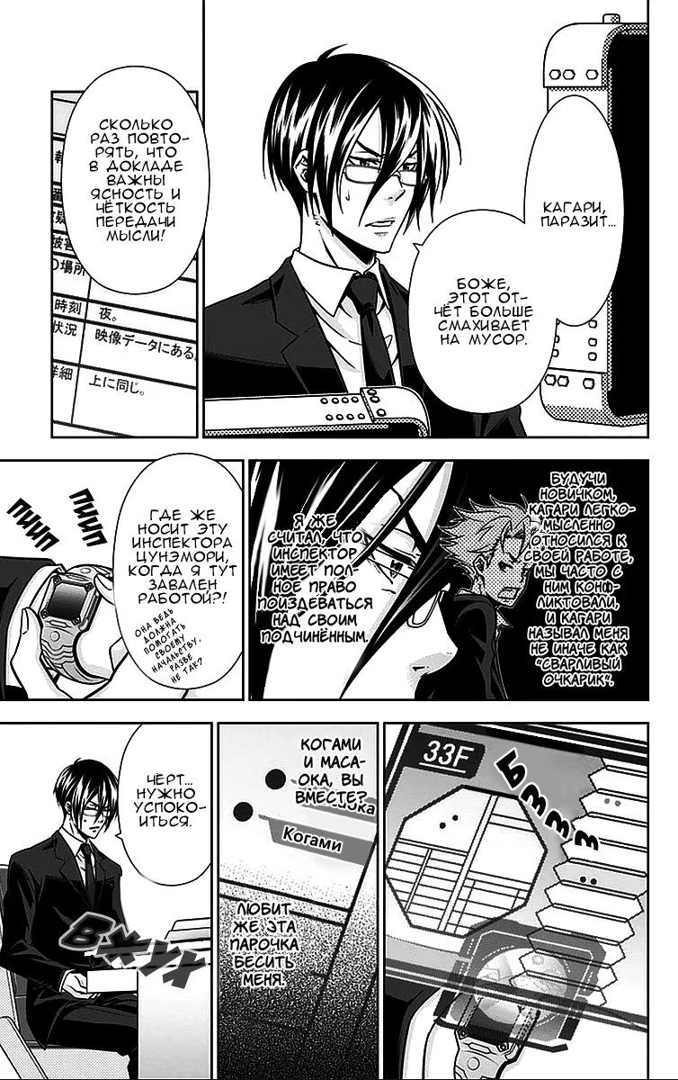 Read Inspector Akane Tsunemori (Психопаспорт Инспектор Цунемори Акане) Manga Online