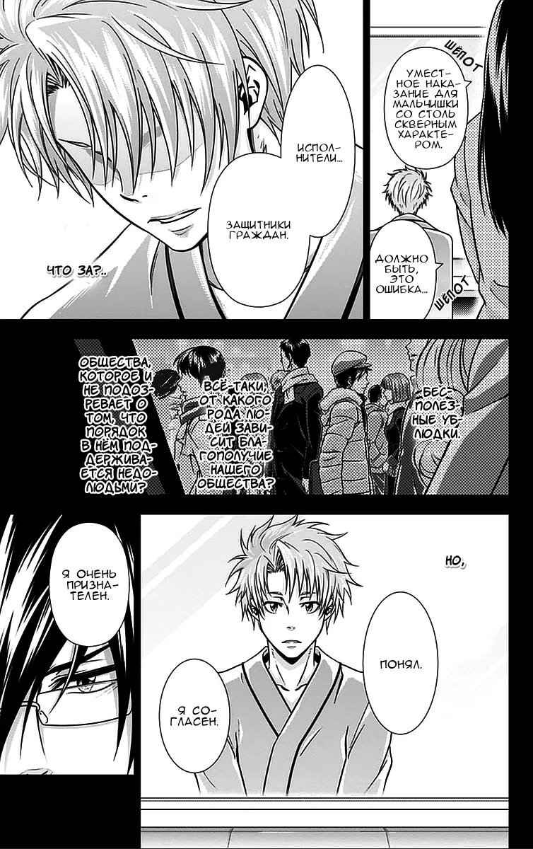 Read Inspector Akane Tsunemori (Психопаспорт Инспектор Цунемори Акане) Manga Online