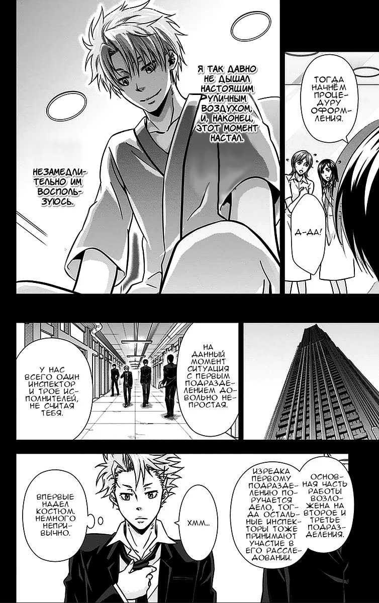 Read Inspector Akane Tsunemori (Психопаспорт Инспектор Цунемори Акане) Manga Online