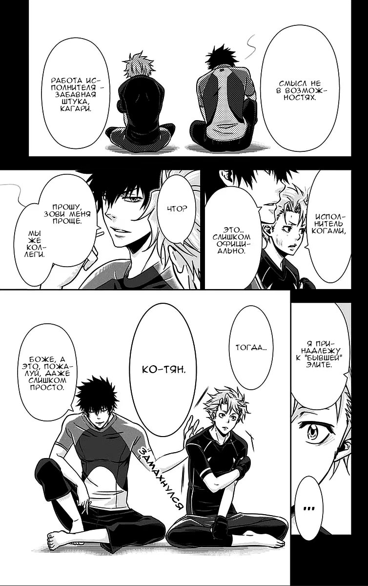 Read Inspector Akane Tsunemori (Психопаспорт Инспектор Цунемори Акане) Manga Online