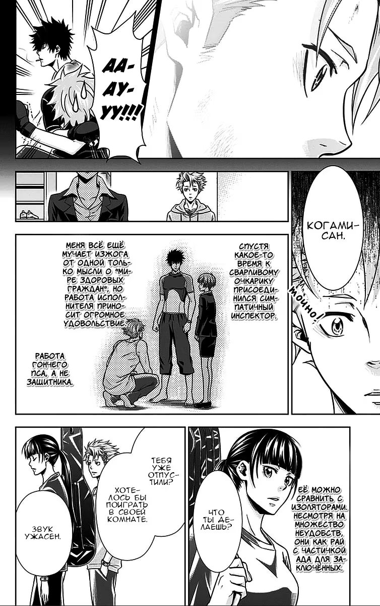 Read Inspector Akane Tsunemori (Психопаспорт Инспектор Цунемори Акане) Manga Online