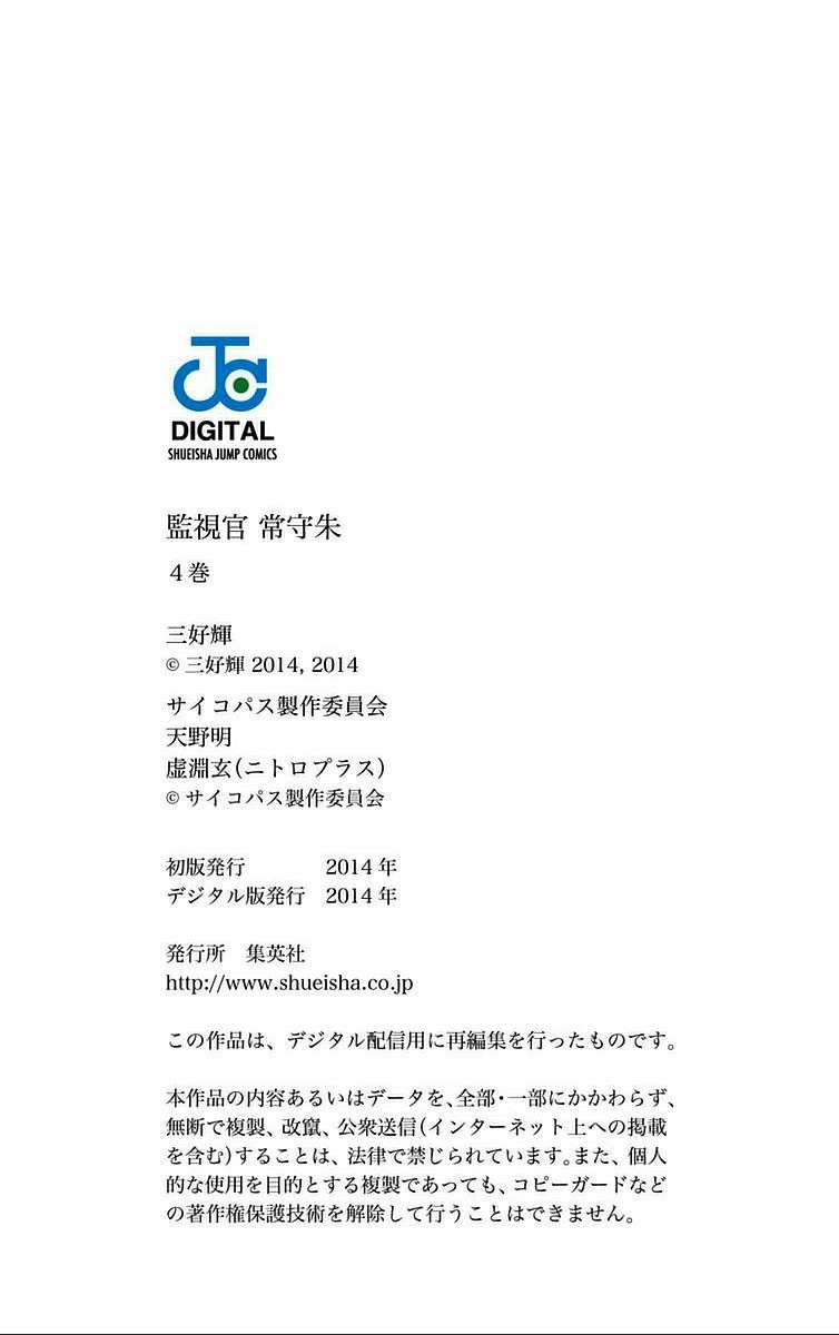 Read Inspector Akane Tsunemori (Психопаспорт Инспектор Цунемори Акане) Manga Online