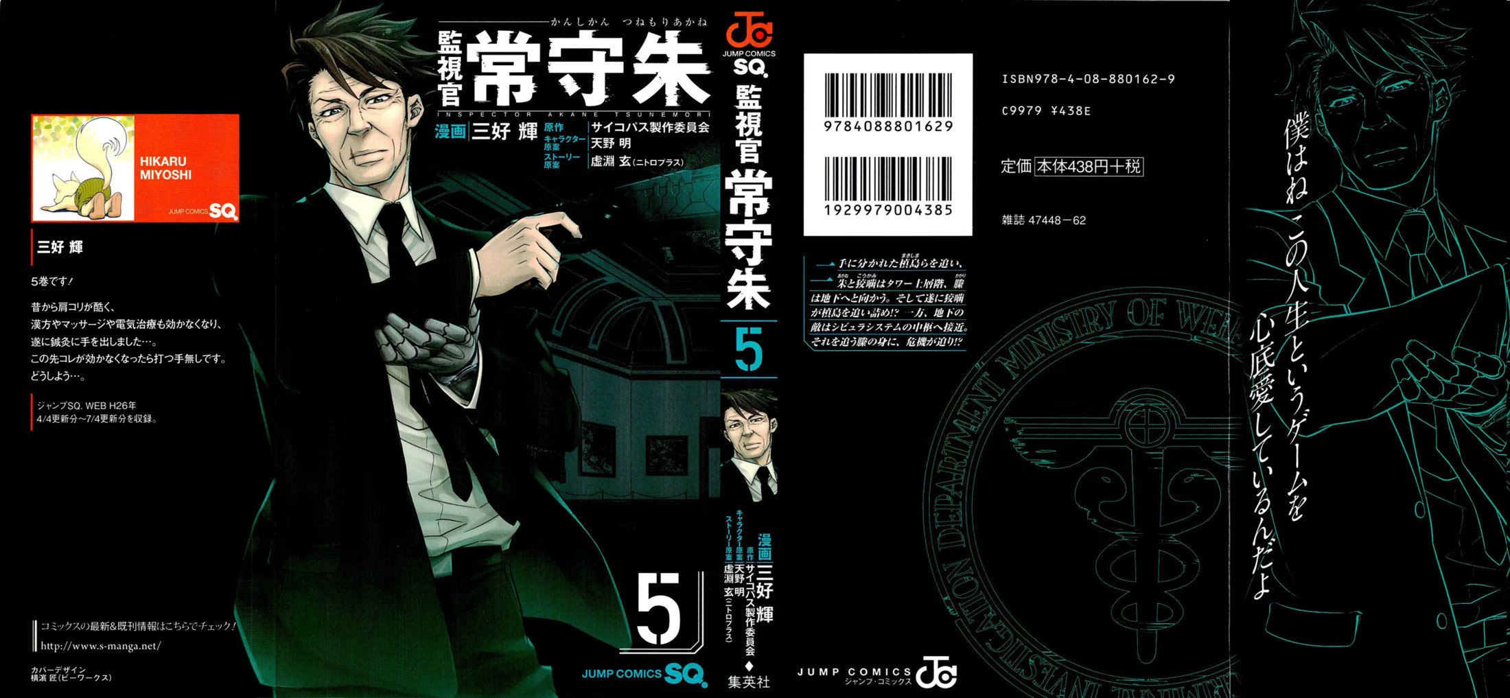Read Inspector Akane Tsunemori (Психопаспорт Инспектор Цунемори Акане) Manga Online