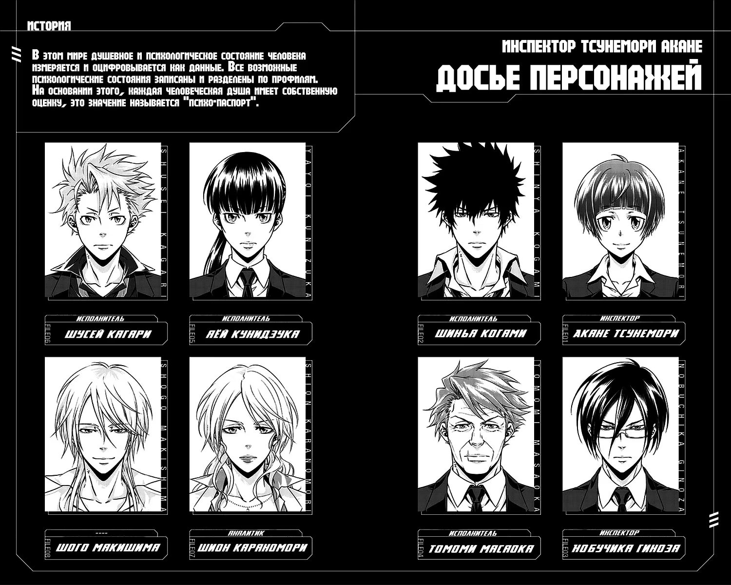 Read Inspector Akane Tsunemori (Психопаспорт Инспектор Цунемори Акане) Manga Online