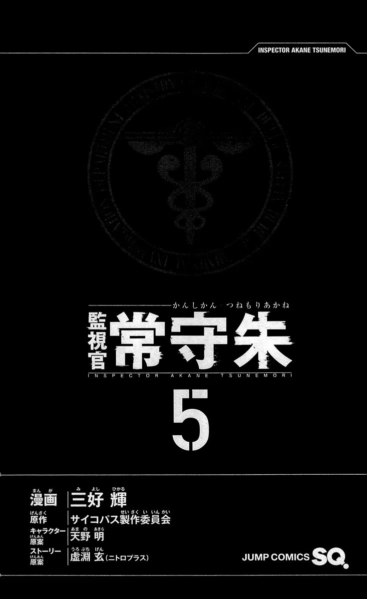 Read Inspector Akane Tsunemori (Психопаспорт Инспектор Цунемори Акане) Manga Online