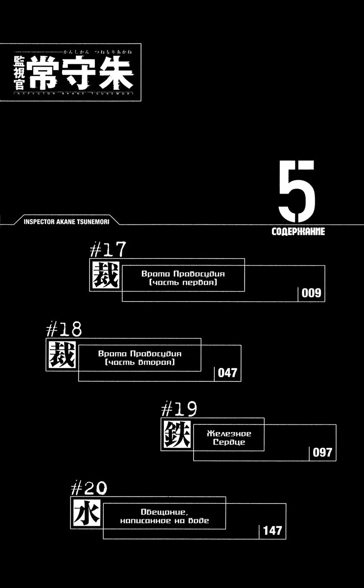 Read Inspector Akane Tsunemori (Психопаспорт Инспектор Цунемори Акане) Manga Online