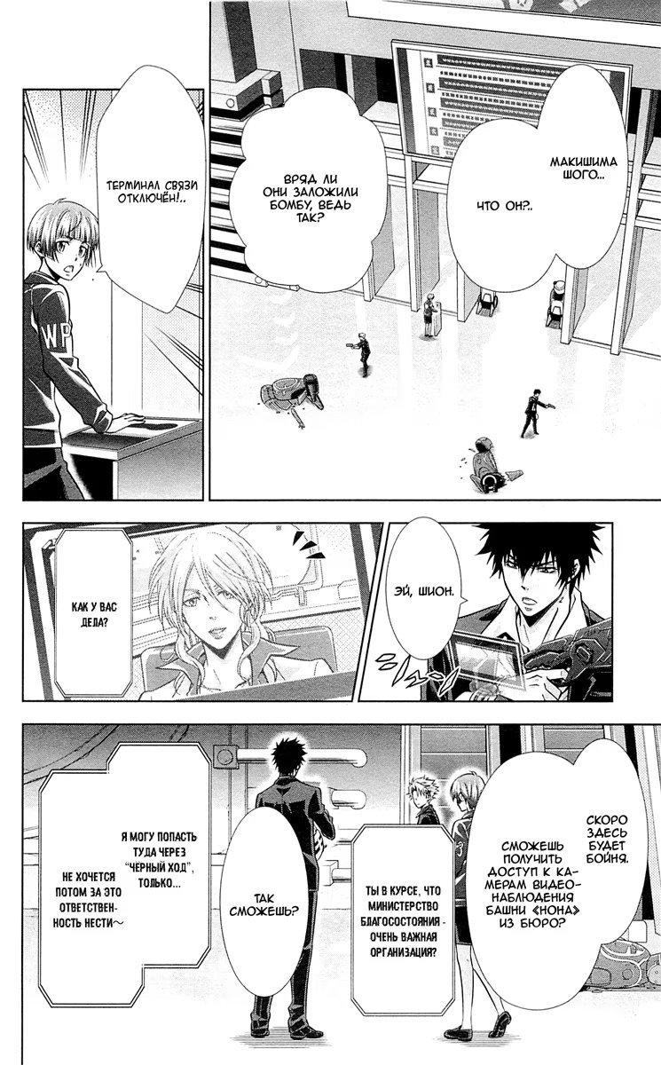 Read Inspector Akane Tsunemori (Психопаспорт Инспектор Цунемори Акане) Manga Online