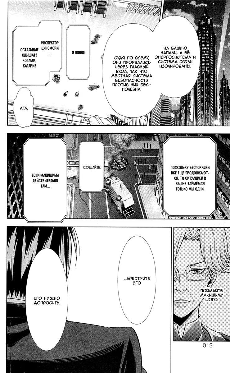 Read Inspector Akane Tsunemori (Психопаспорт Инспектор Цунемори Акане) Manga Online