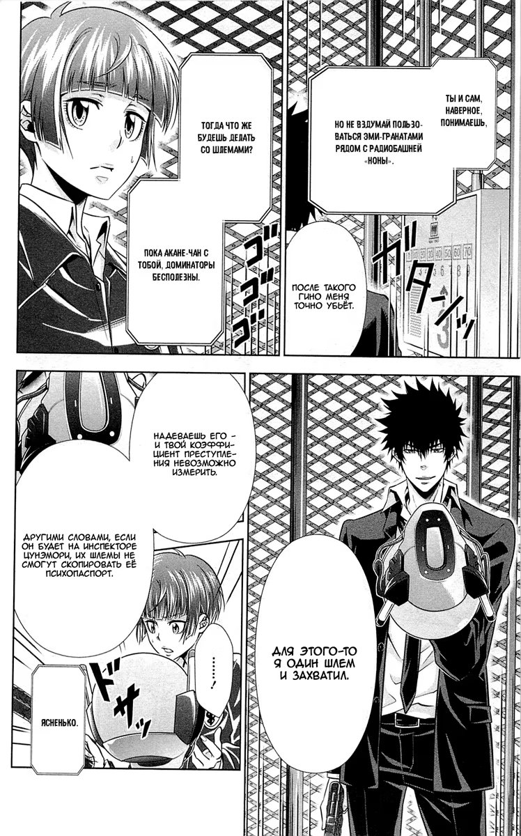 Read Inspector Akane Tsunemori (Психопаспорт Инспектор Цунемори Акане) Manga Online