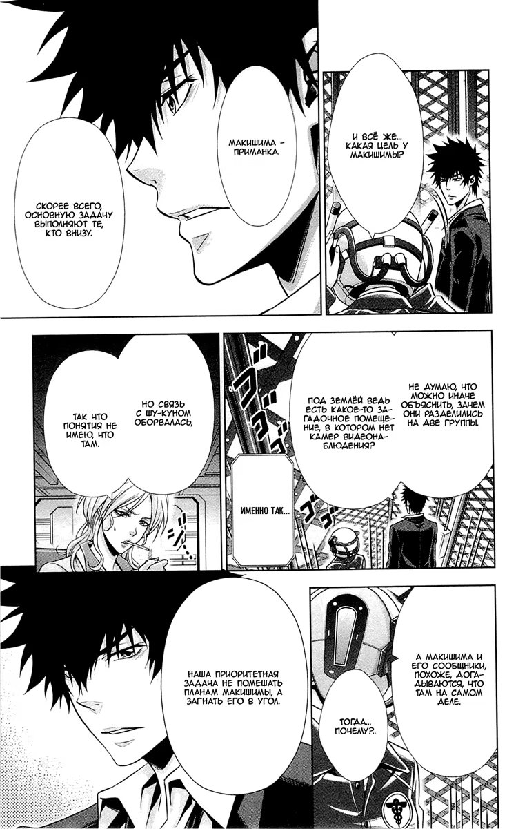 Read Inspector Akane Tsunemori (Психопаспорт Инспектор Цунемори Акане) Manga Online