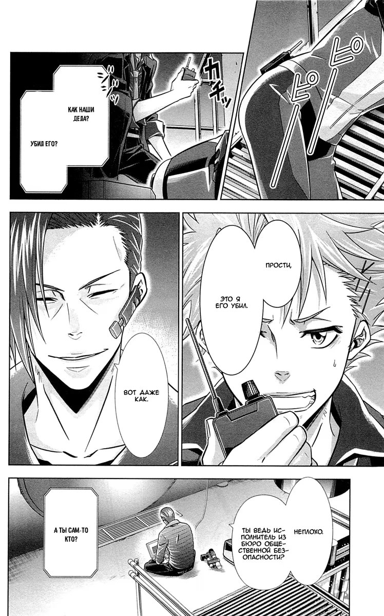 Read Inspector Akane Tsunemori (Психопаспорт Инспектор Цунемори Акане) Manga Online