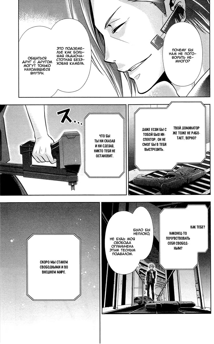 Read Inspector Akane Tsunemori (Психопаспорт Инспектор Цунемори Акане) Manga Online