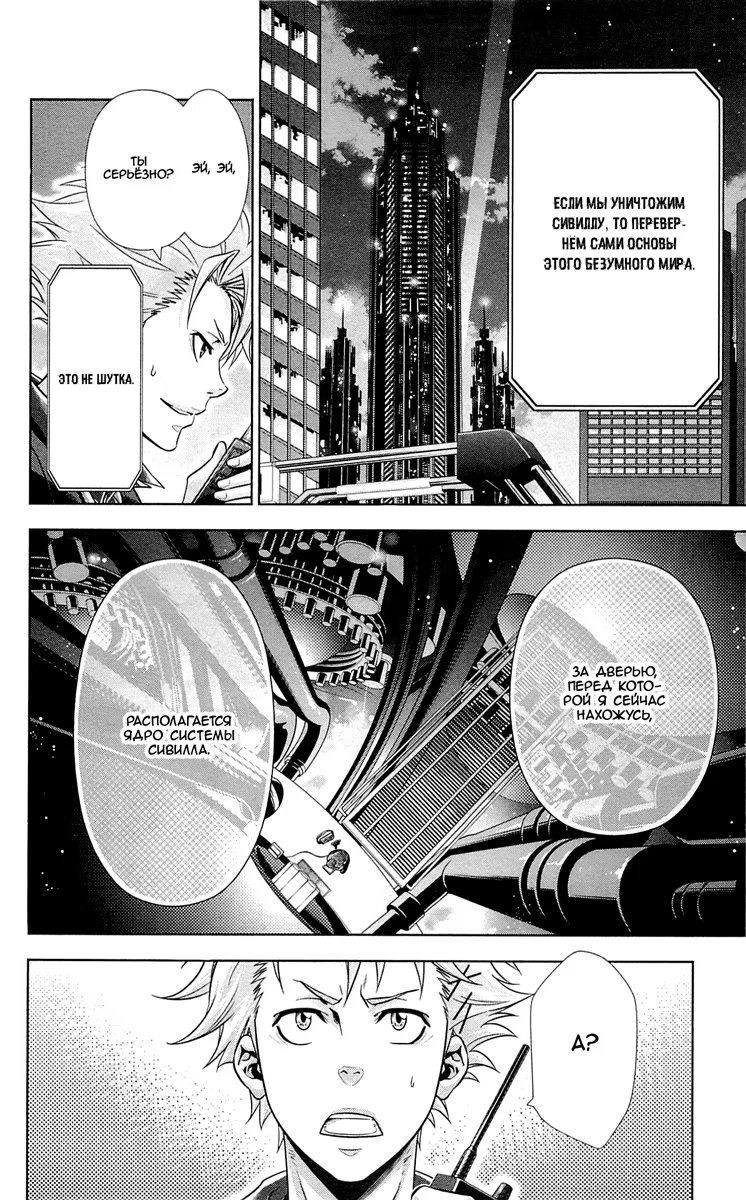 Read Inspector Akane Tsunemori (Психопаспорт Инспектор Цунемори Акане) Manga Online