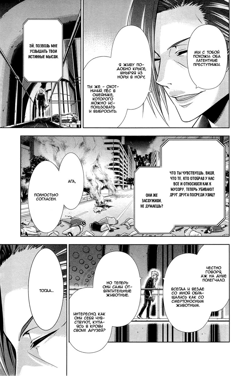 Read Inspector Akane Tsunemori (Психопаспорт Инспектор Цунемори Акане) Manga Online