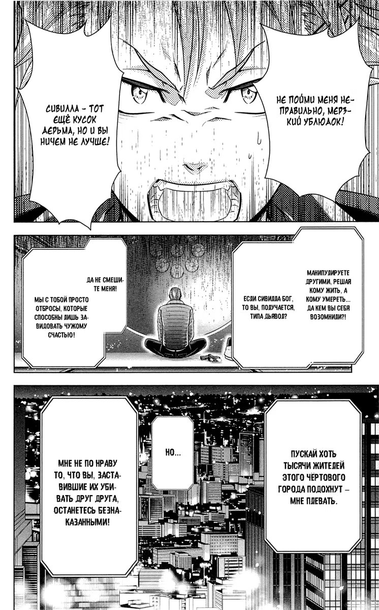 Read Inspector Akane Tsunemori (Психопаспорт Инспектор Цунемори Акане) Manga Online