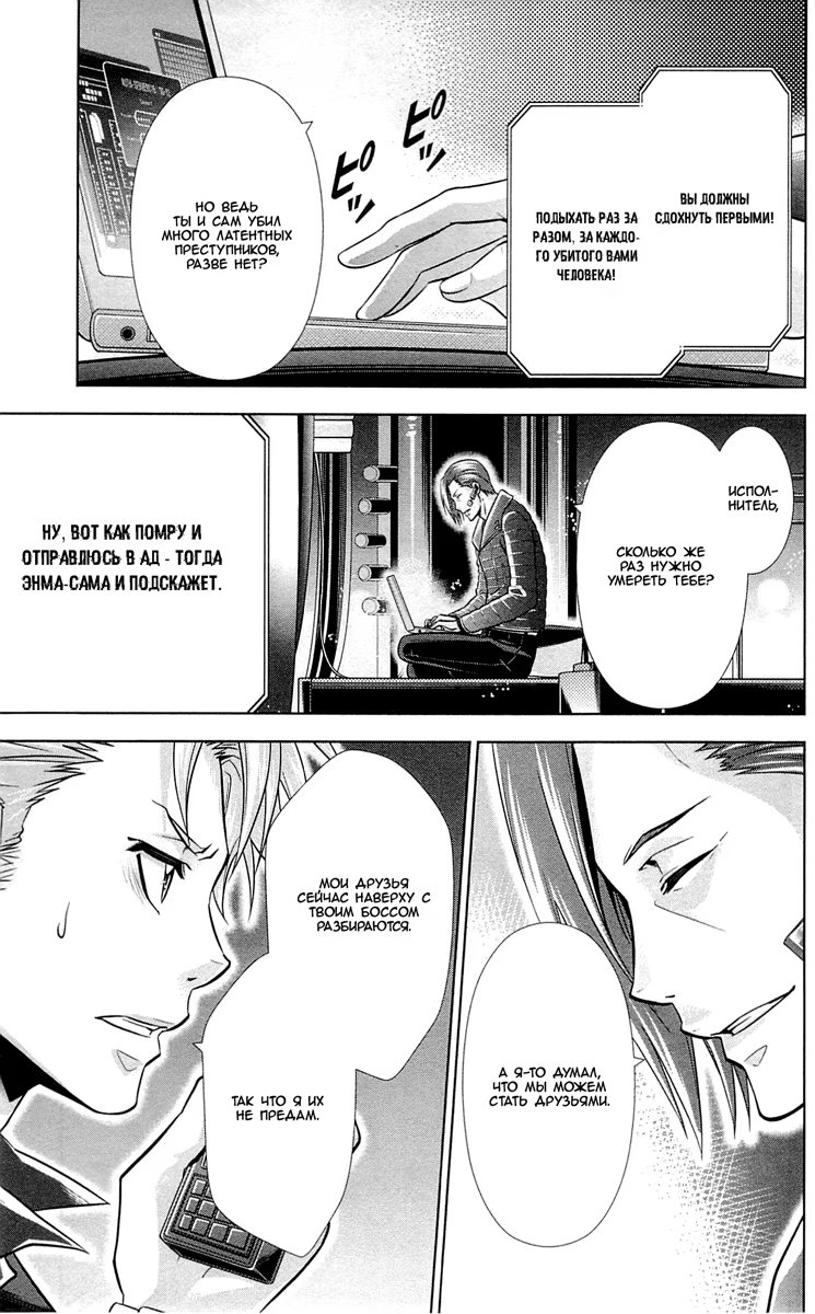 Read Inspector Akane Tsunemori (Психопаспорт Инспектор Цунемори Акане) Manga Online