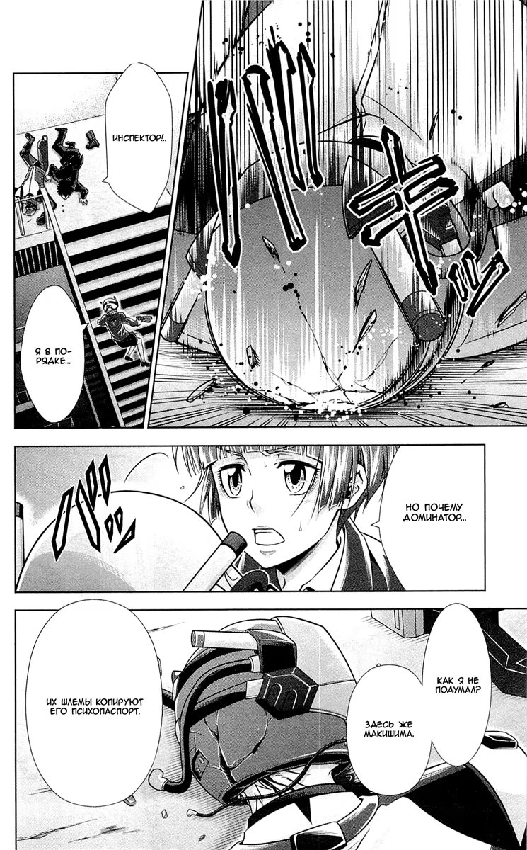 Read Inspector Akane Tsunemori (Психопаспорт Инспектор Цунемори Акане) Manga Online