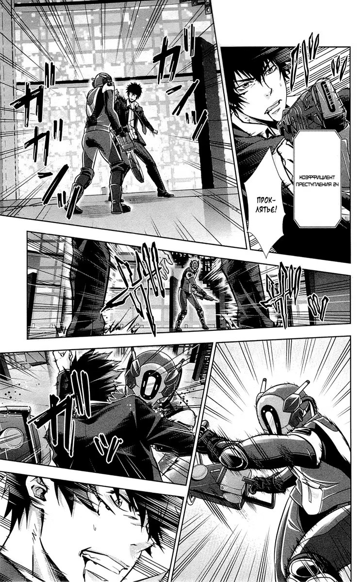 Read Inspector Akane Tsunemori (Психопаспорт Инспектор Цунемори Акане) Manga Online