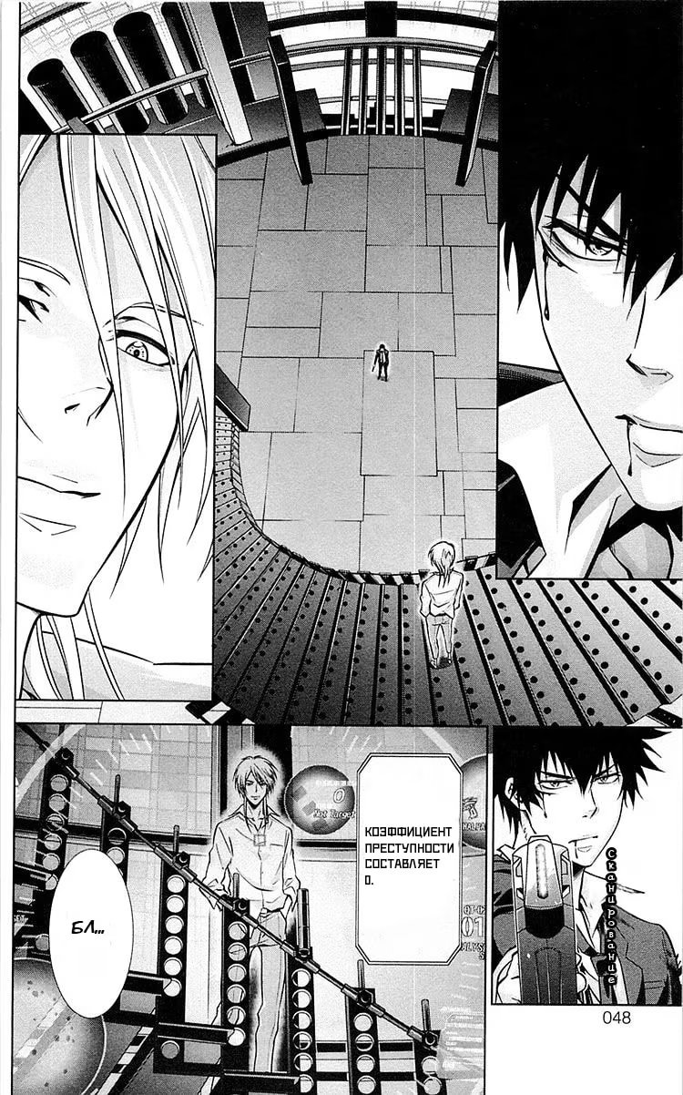 Read Inspector Akane Tsunemori (Психопаспорт Инспектор Цунемори Акане) Manga Online