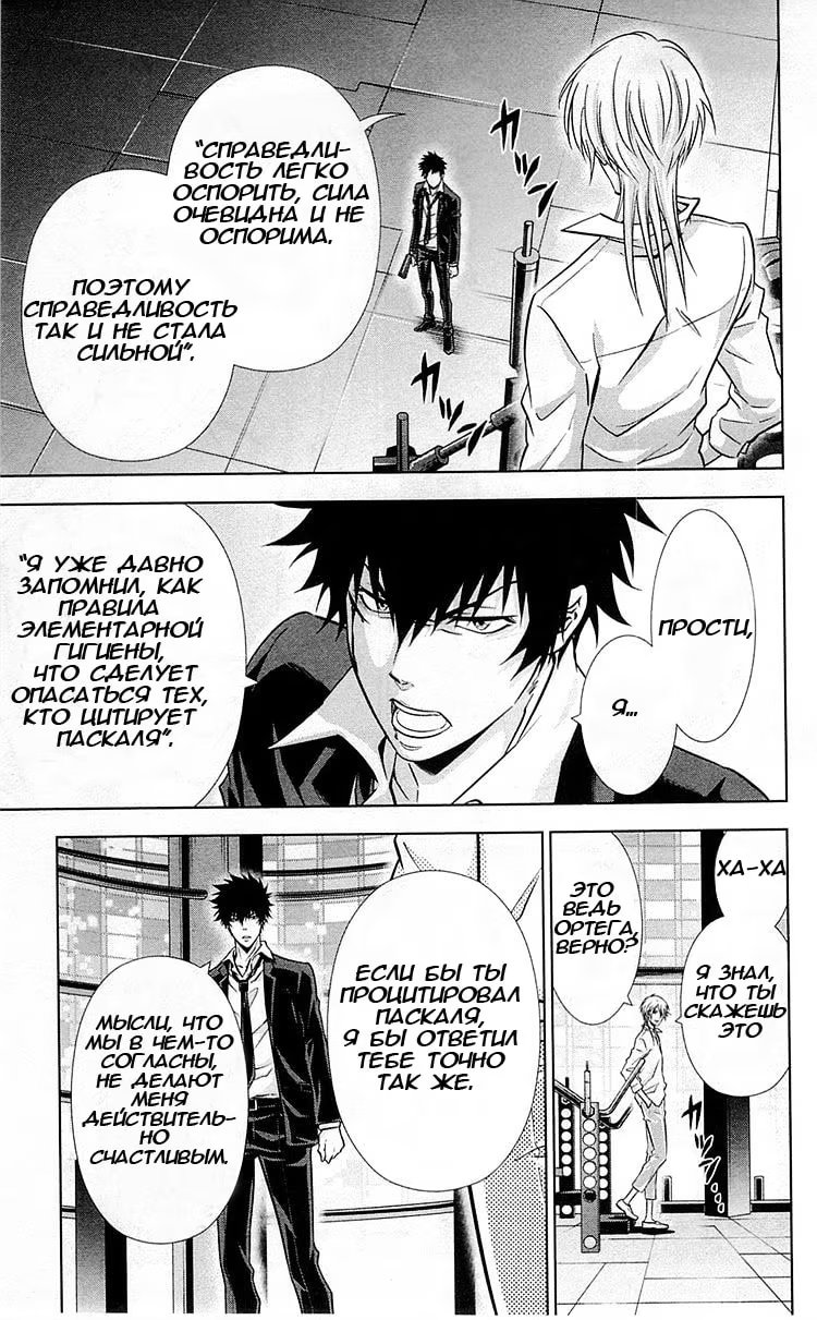 Read Inspector Akane Tsunemori (Психопаспорт Инспектор Цунемори Акане) Manga Online