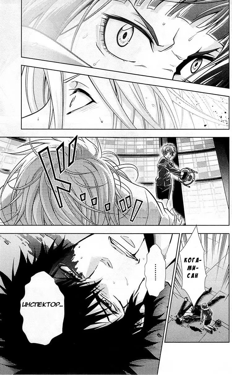 Read Inspector Akane Tsunemori (Психопаспорт Инспектор Цунемори Акане) Manga Online