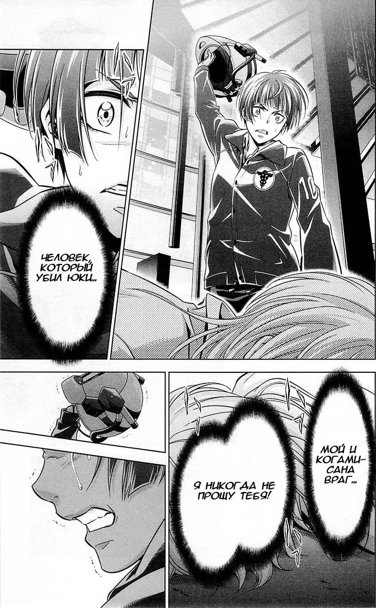 Read Inspector Akane Tsunemori (Психопаспорт Инспектор Цунемори Акане) Manga Online