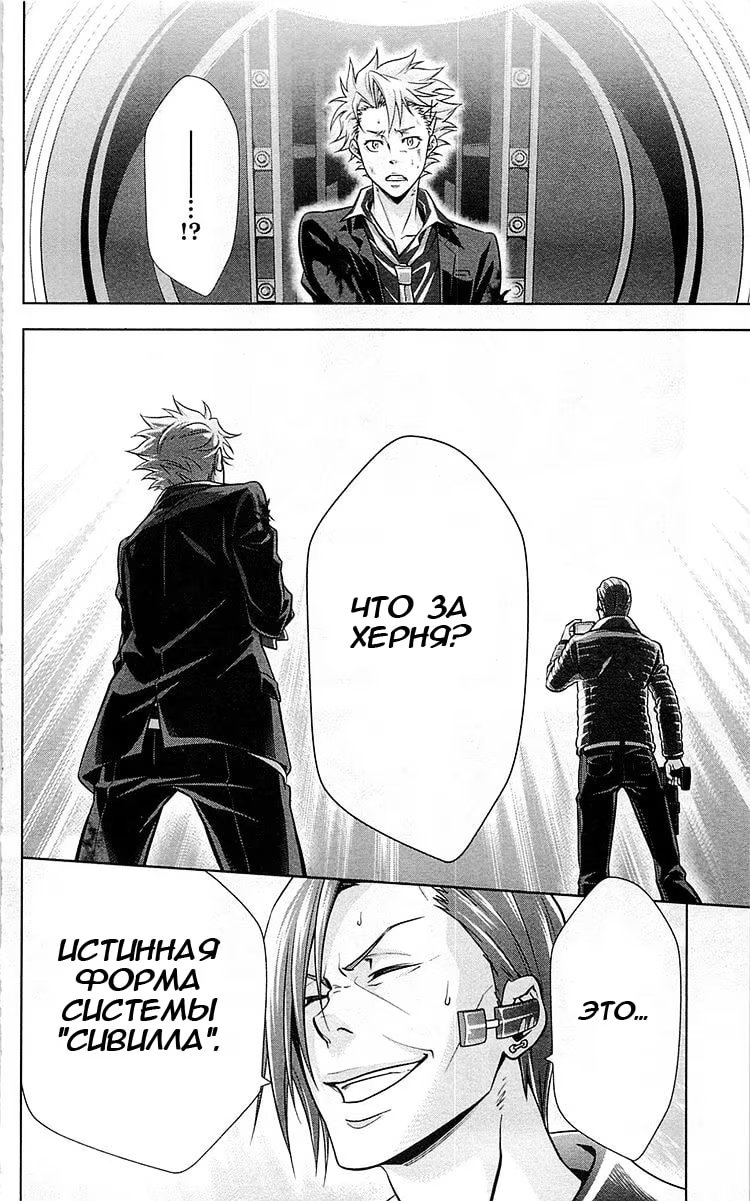 Read Inspector Akane Tsunemori (Психопаспорт Инспектор Цунемори Акане) Manga Online