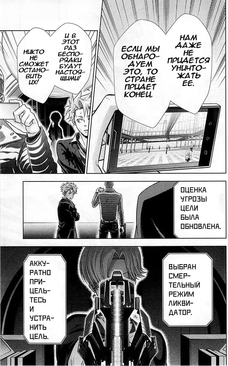 Read Inspector Akane Tsunemori (Психопаспорт Инспектор Цунемори Акане) Manga Online