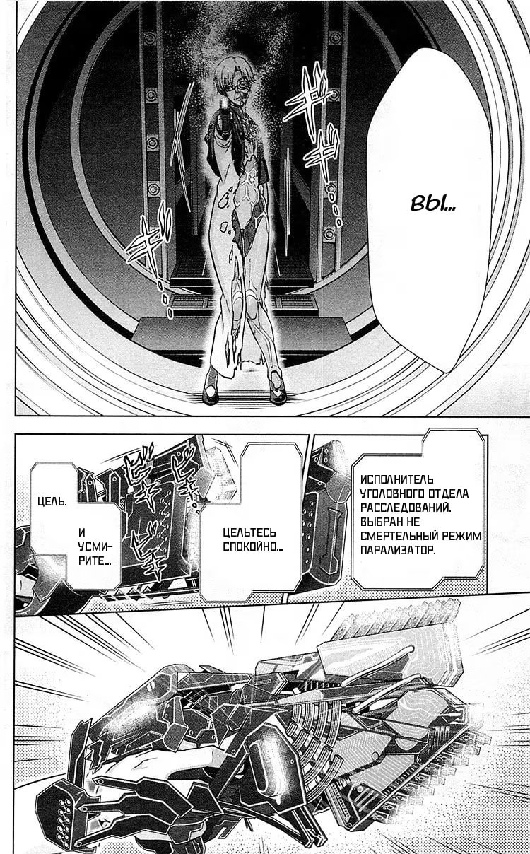 Read Inspector Akane Tsunemori (Психопаспорт Инспектор Цунемори Акане) Manga Online