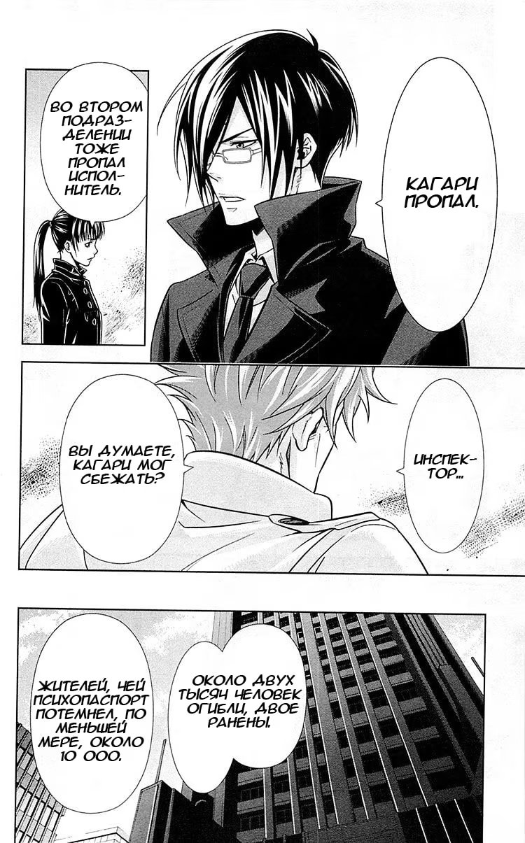 Read Inspector Akane Tsunemori (Психопаспорт Инспектор Цунемори Акане) Manga Online