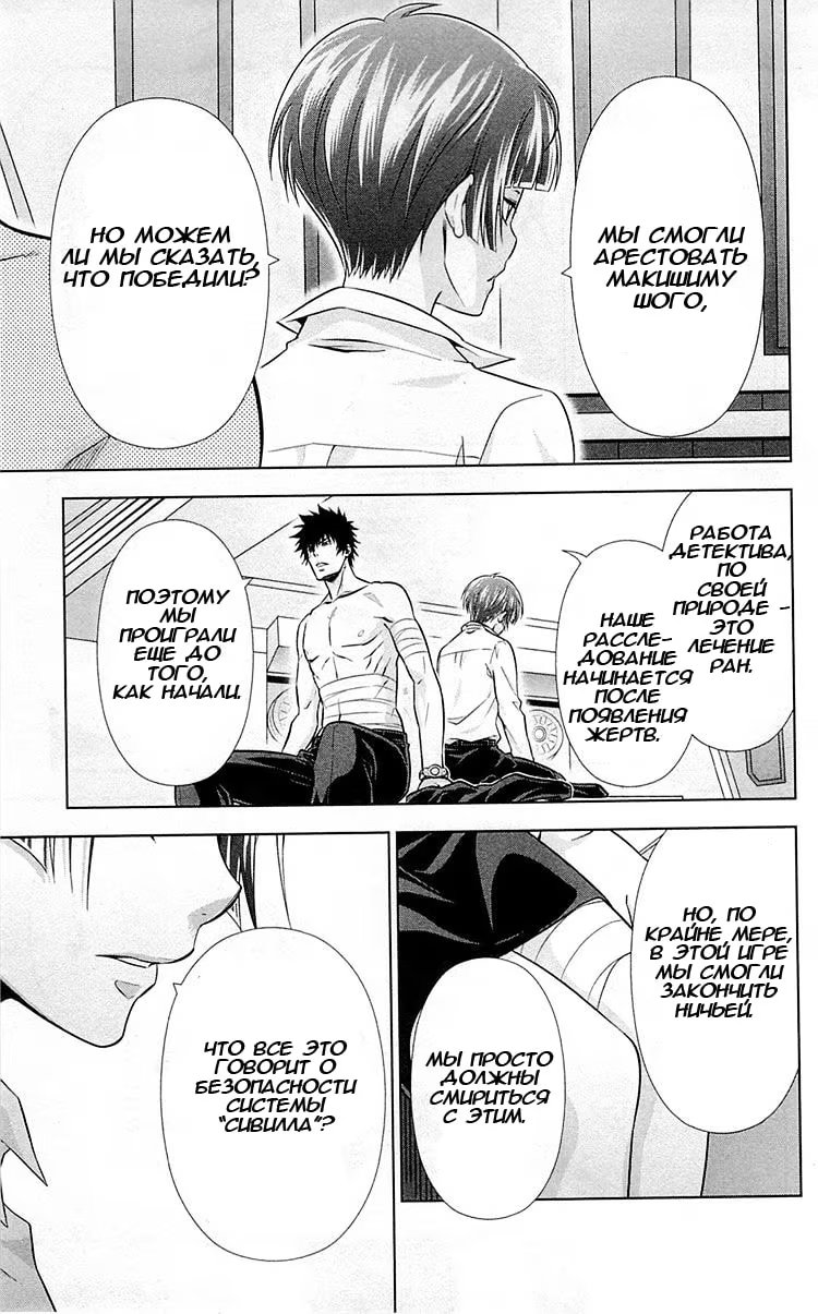 Read Inspector Akane Tsunemori (Психопаспорт Инспектор Цунемори Акане) Manga Online