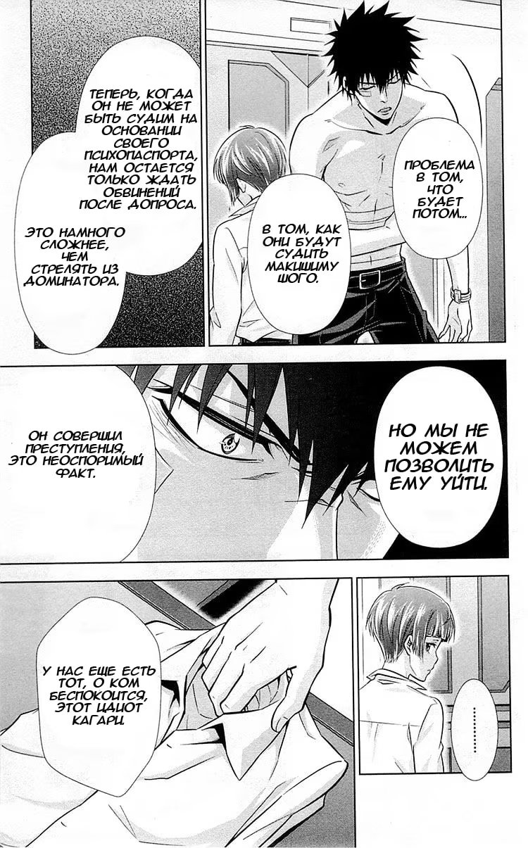 Read Inspector Akane Tsunemori (Психопаспорт Инспектор Цунемори Акане) Manga Online