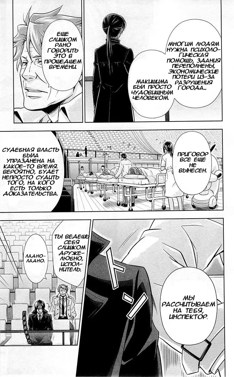 Read Inspector Akane Tsunemori (Психопаспорт Инспектор Цунемори Акане) Manga Online