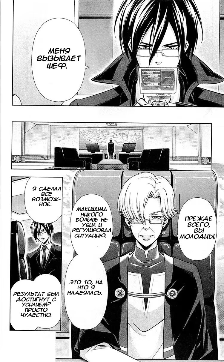 Read Inspector Akane Tsunemori (Психопаспорт Инспектор Цунемори Акане) Manga Online