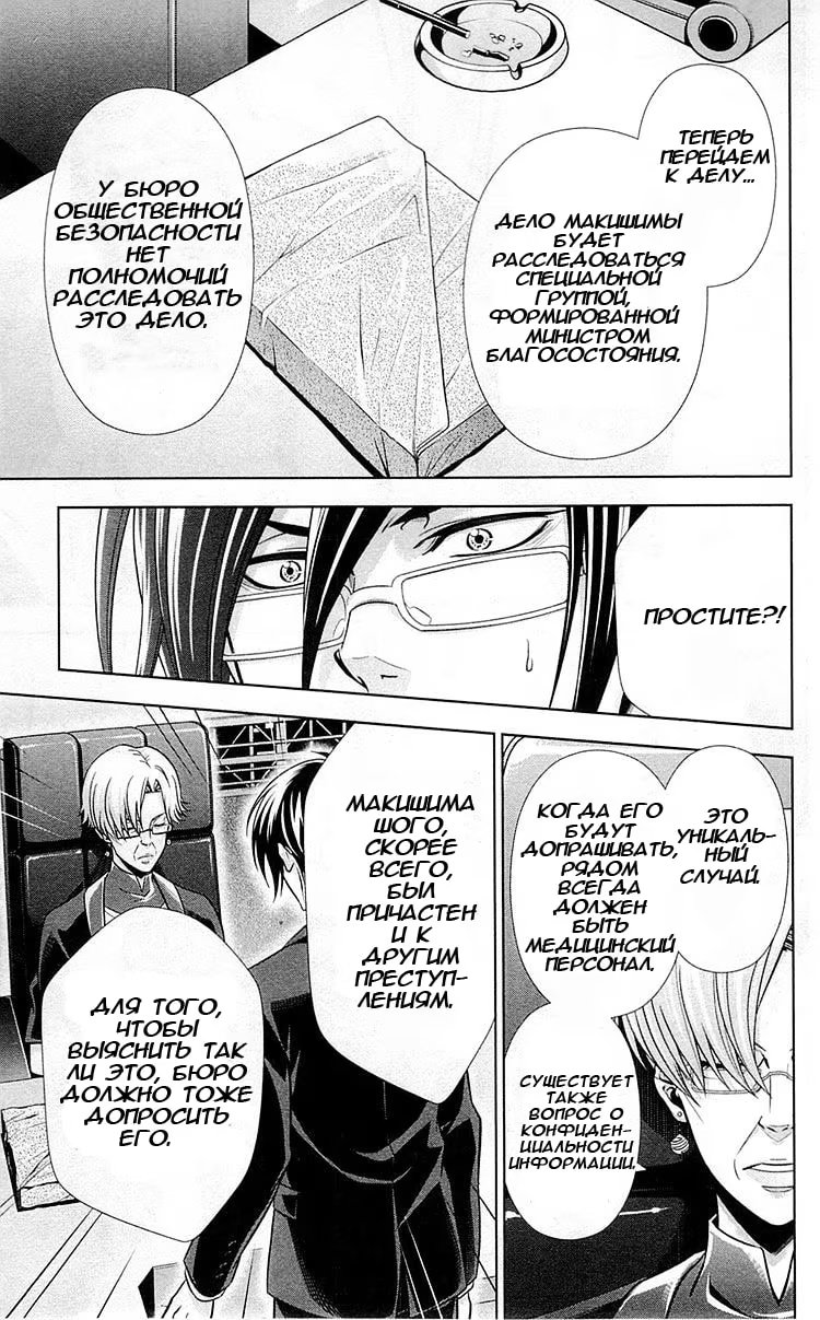 Read Inspector Akane Tsunemori (Психопаспорт Инспектор Цунемори Акане) Manga Online