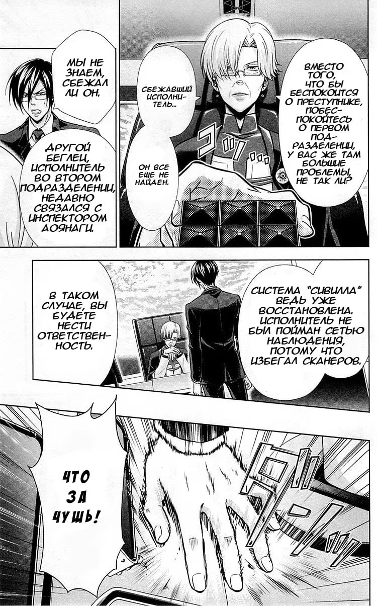 Read Inspector Akane Tsunemori (Психопаспорт Инспектор Цунемори Акане) Manga Online