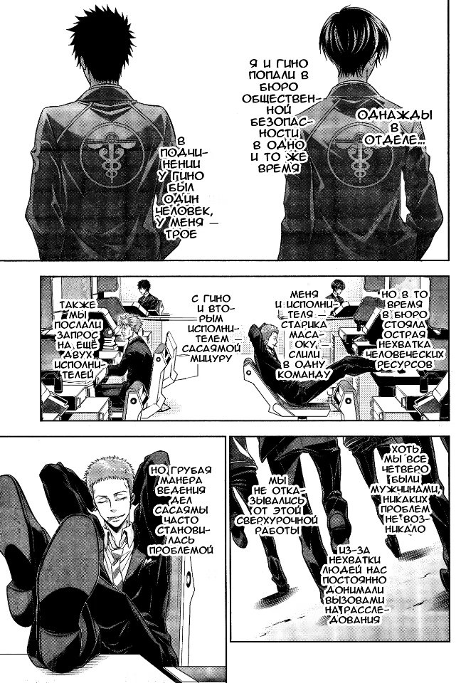 Read Inspector Akane Tsunemori (Психопаспорт Инспектор Цунемори Акане) Manga Online