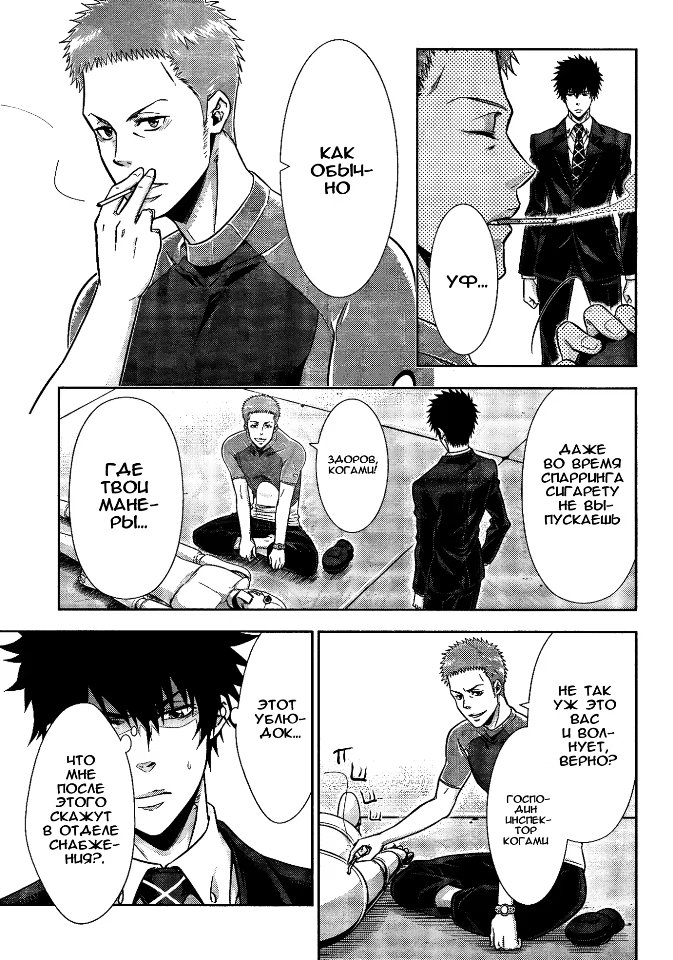 Read Inspector Akane Tsunemori (Психопаспорт Инспектор Цунемори Акане) Manga Online