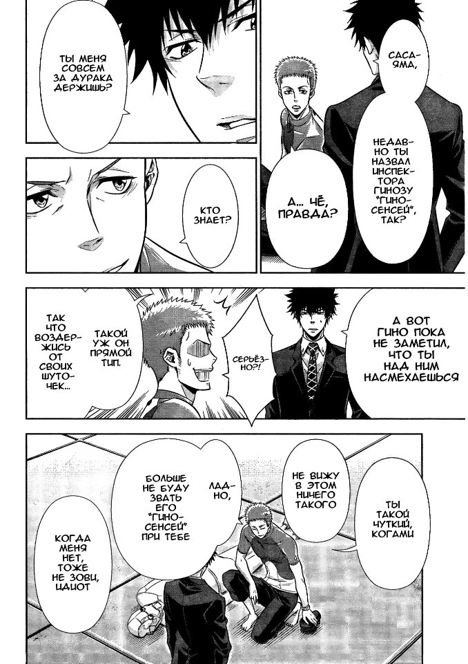 Read Inspector Akane Tsunemori (Психопаспорт Инспектор Цунемори Акане) Manga Online