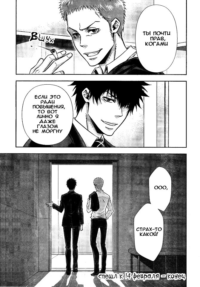 Read Inspector Akane Tsunemori (Психопаспорт Инспектор Цунемори Акане) Manga Online